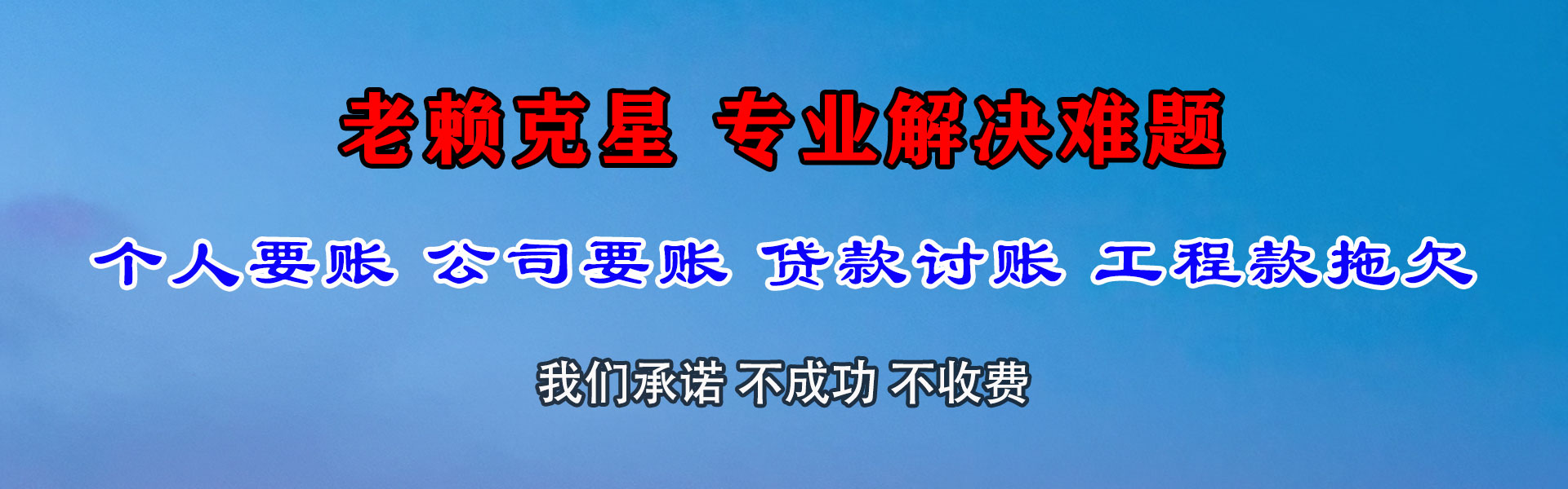 南沙要帐公司